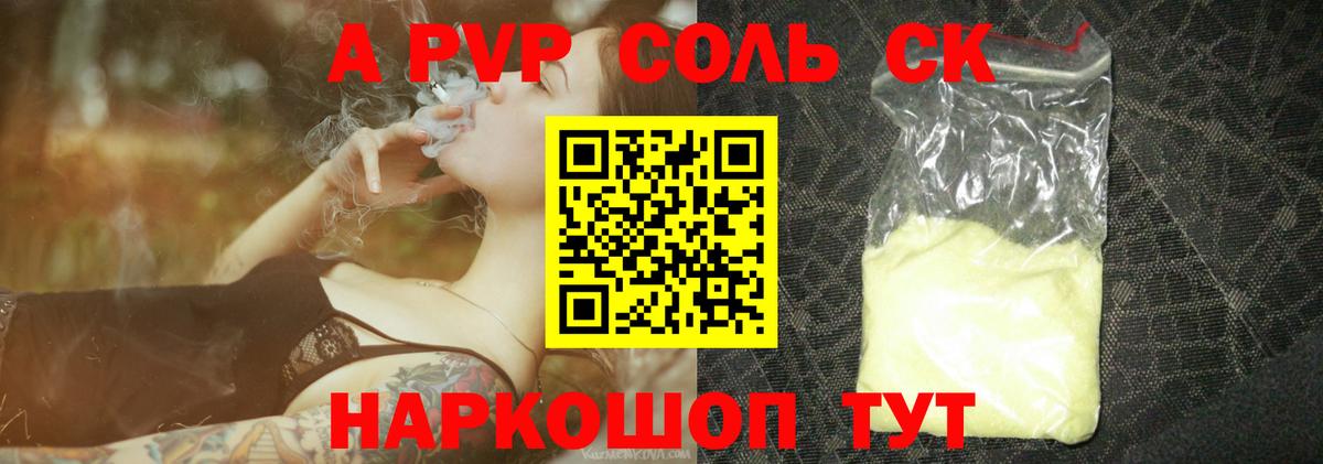Альфа ПВП кристаллы Архангельск