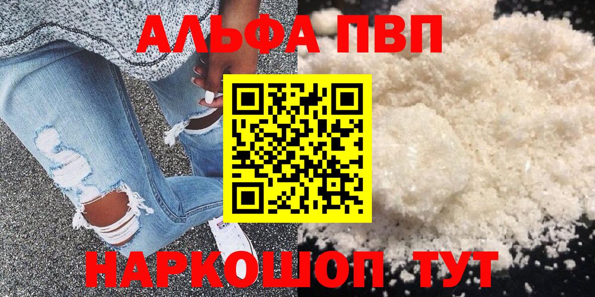дарнет шоп  Вход с VPN  Alpha-PVP Crystall  A PVP  Alpha-PVP мука  Архангельск  А ПВП VHQ 