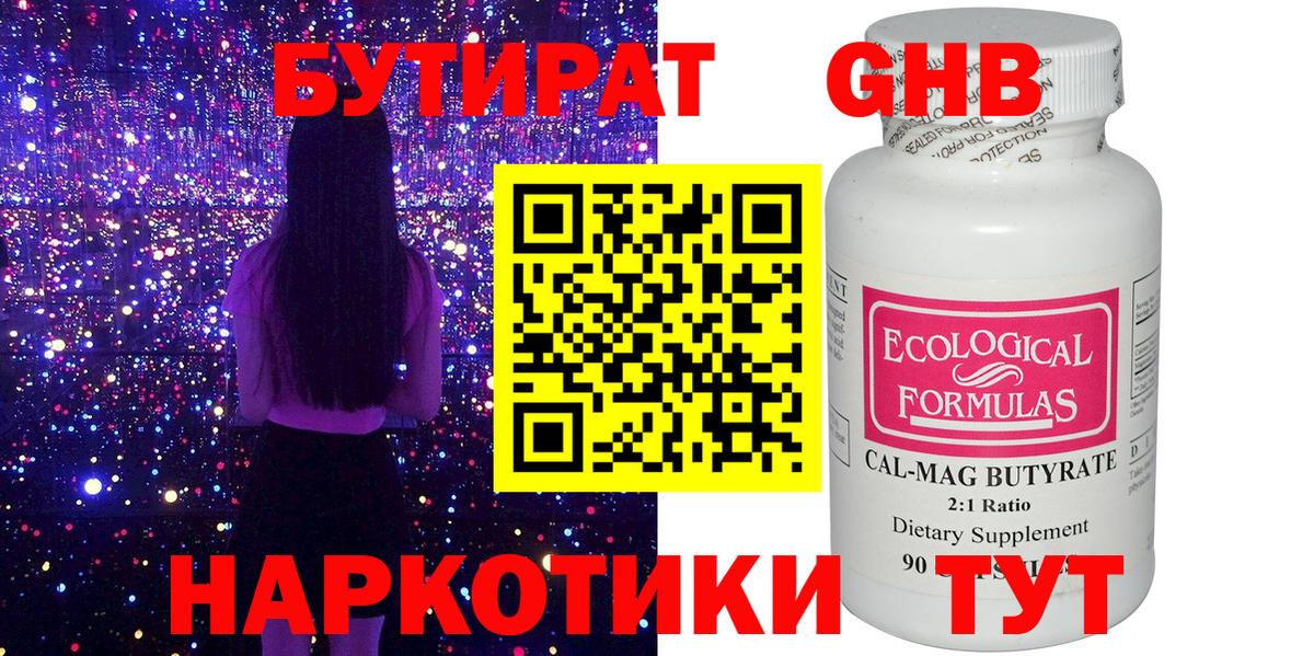 БУТИРАТ  Вход с VPN  Архангельск  БУТИРАТ бутандиол 