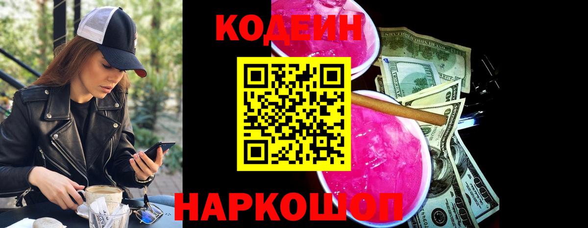 Архангельск  Кодеиновый сироп Lean напиток Lean (лин)  Вход с VPN 