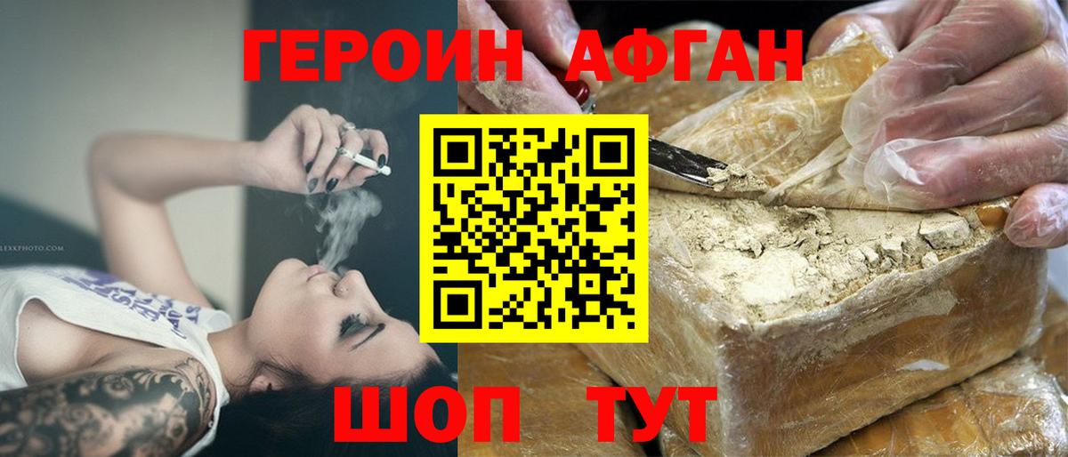Героин хмурый Архангельск