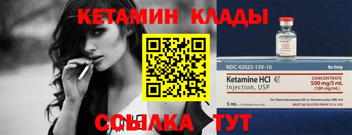 Кетамин ketamine Архангельск