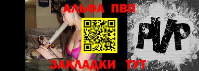 альфа пвп Севастополь