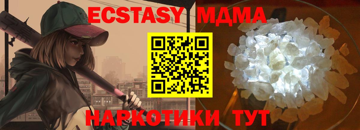 MDMA кристаллы  Вход с VPN  МДМА  MDMA Molly  Архангельск 