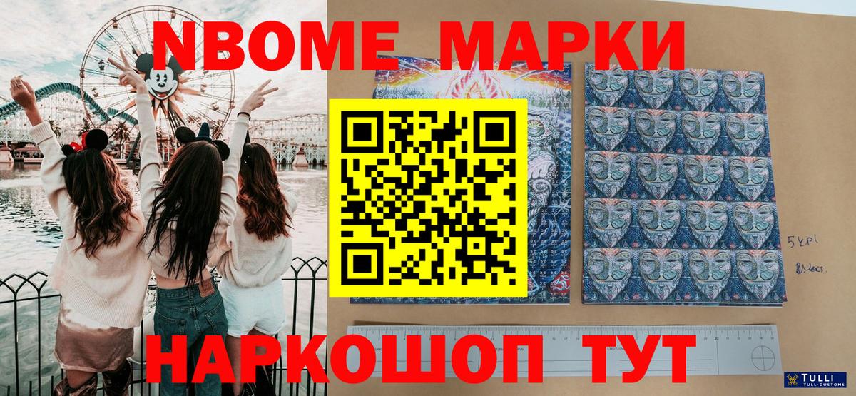 Марки 25I-NBOMe 1500мкг Архангельск